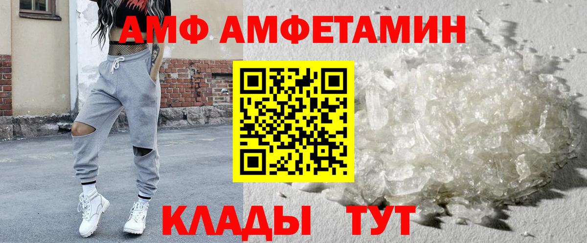АМФЕТАМИН 97% Егорьевск