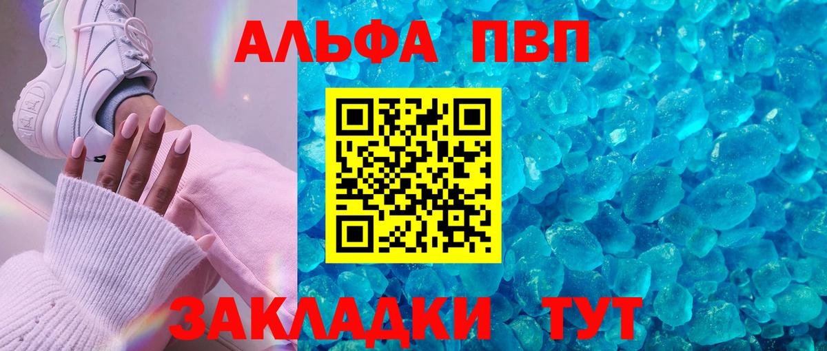 A-PVP кристаллы  A PVP Соль  Вход с VPN  А ПВП VHQ  Егорьевск 