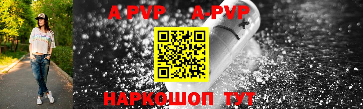 Alfa_PVP кристаллы Егорьевск