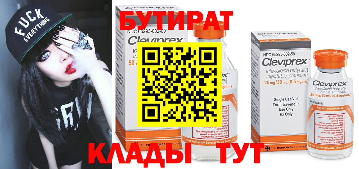 Бутират  Егорьевск  Бутират бутандиол 