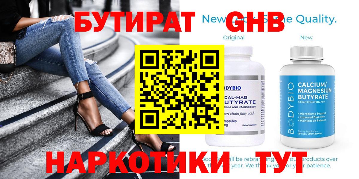 Бутират GHB Егорьевск