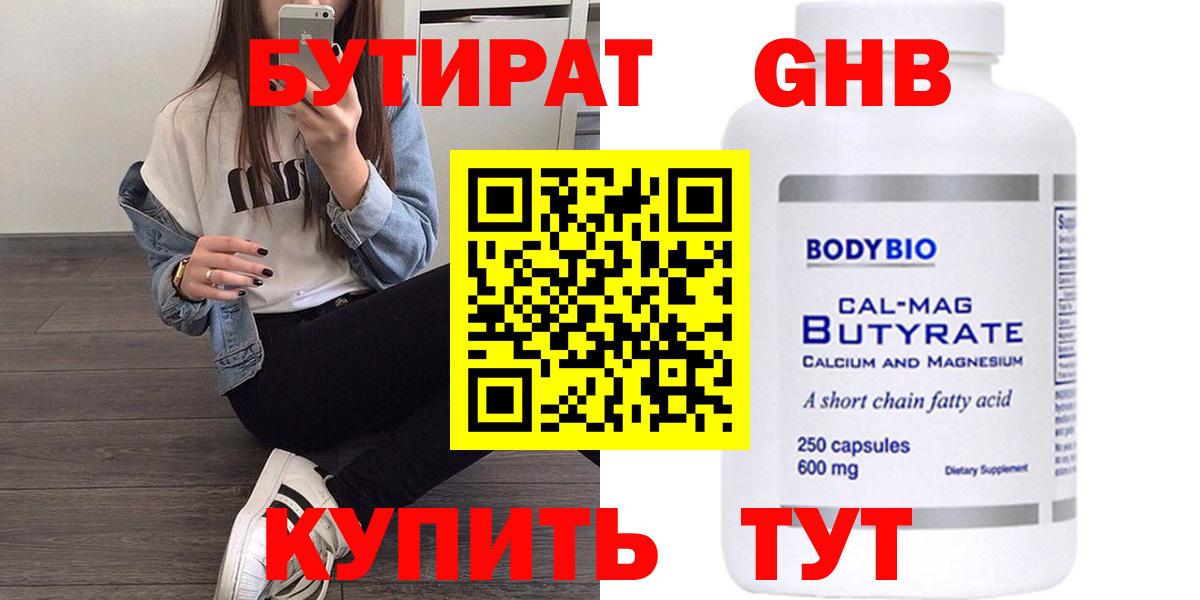 БУТИРАТ оксана  Вход с VPN  Егорьевск 