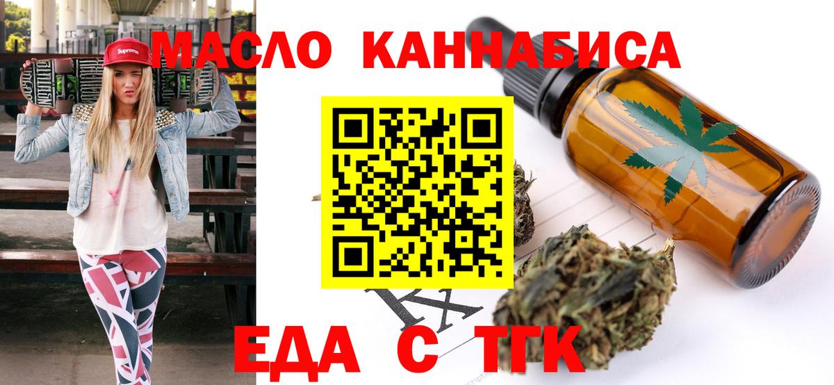 Еда ТГК марихуана Егорьевск