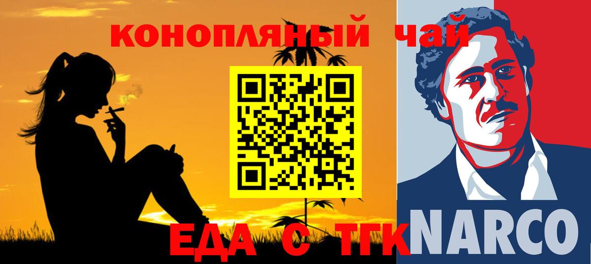 Cannafood конопля  Егорьевск 