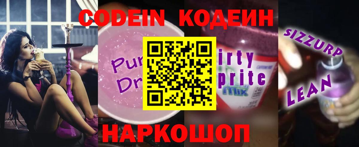 Codein напиток Lean (лин)  Вход с VPN  Егорьевск  Codein напиток Lean (лин) 