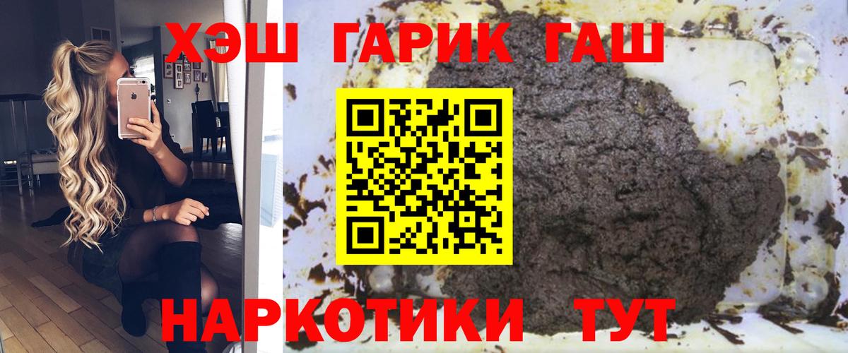 ГАШ индика сатива  ГАШИШ Premium  купить наркотик  Вход с VPN  Егорьевск 