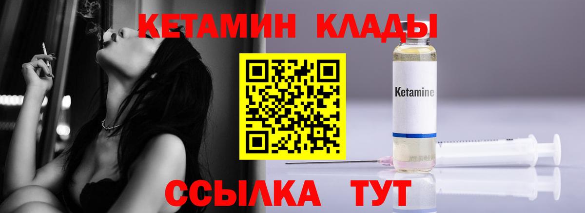 КЕТАМИН VHQ Егорьевск