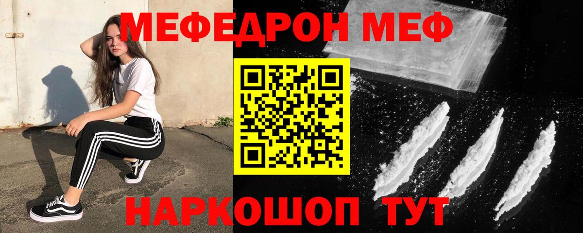 Меф кристаллы Егорьевск