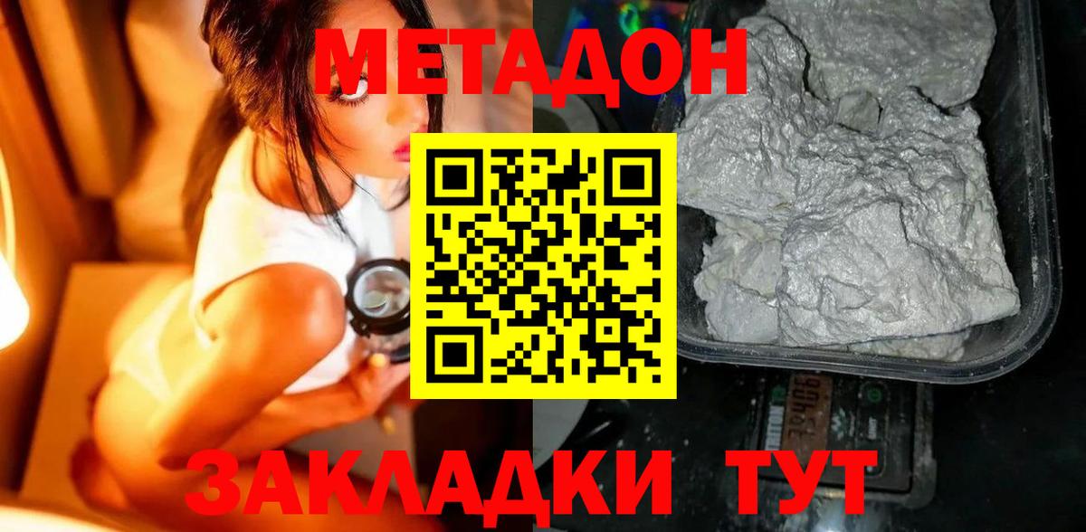 Метадон methadone Егорьевск