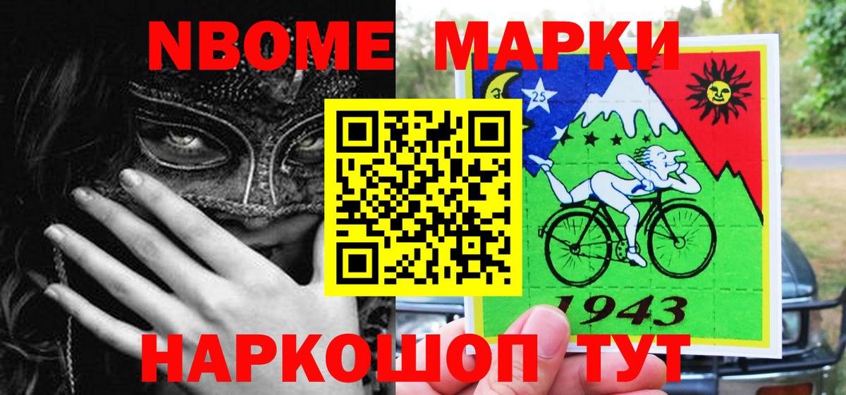 Наркотические марки 1500мкг Егорьевск